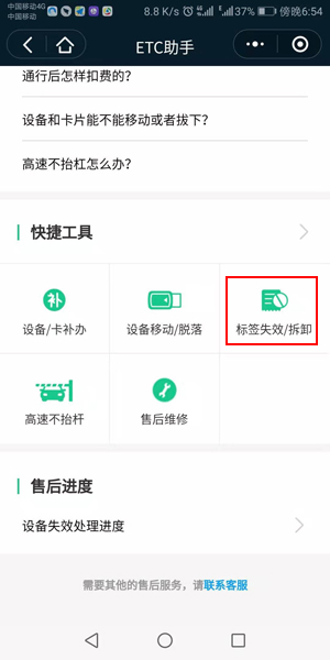 ECT标签失效/拆卸
