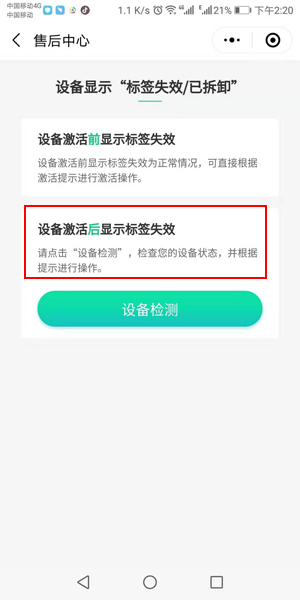 ETC设备重新激活