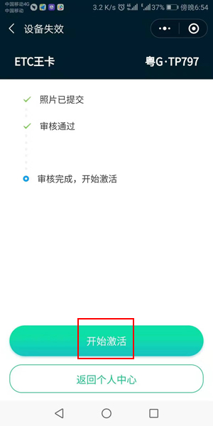 微信ETC王卡开始激活